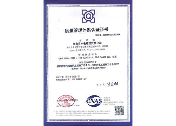 質(zhì)量管理體系認(rèn)證證書(shū)