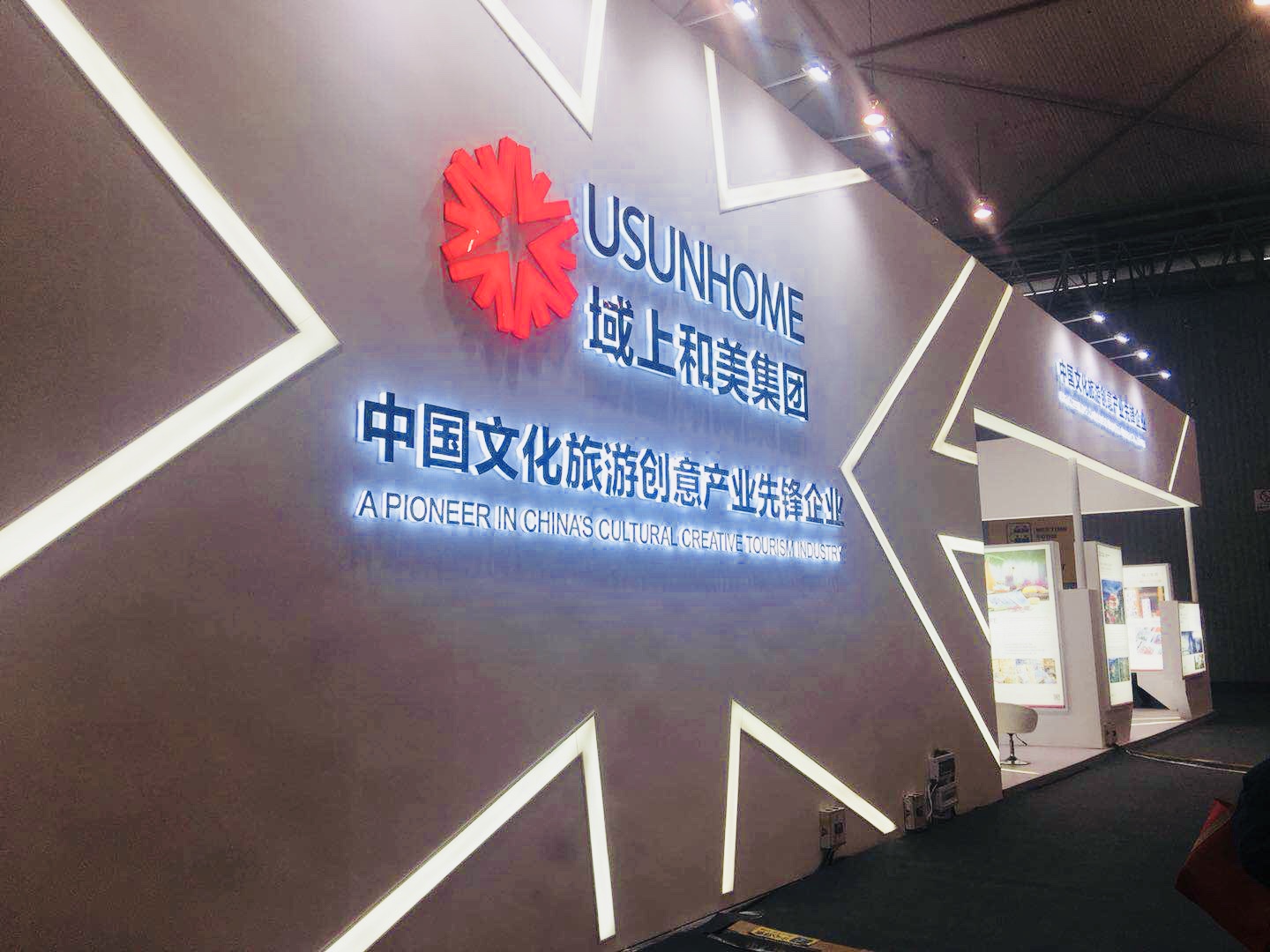 1510537263663550.jpg 域上和美集團(tuán)展區(qū)1.jpg