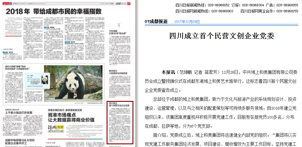 1514518083454028.png 四川日報.png
