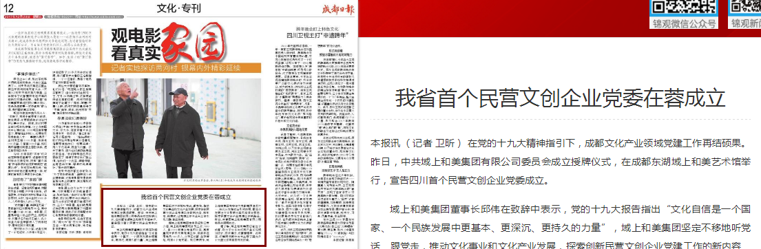 1514518125704430.png 成都日報.png