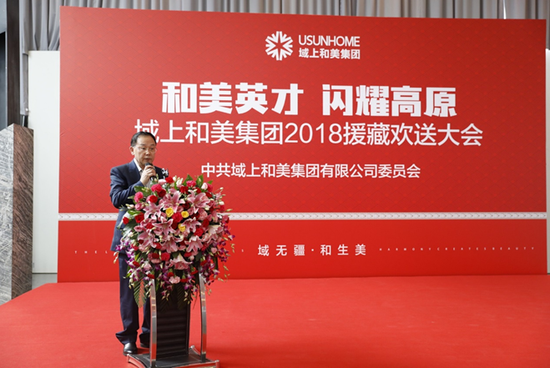 域上和美集團(tuán)黨委書記趙仁貴宣讀援藏黨支部成立批復(fù)